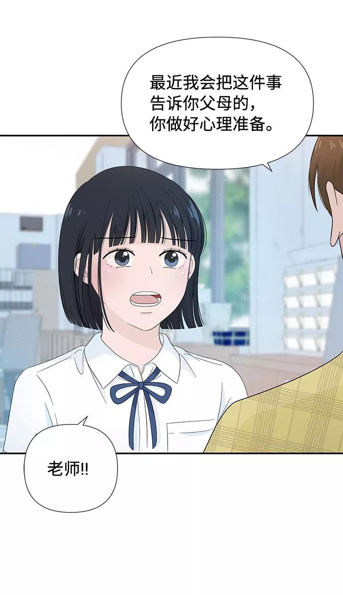 《告白还能撤回吗？》第10话 第23页