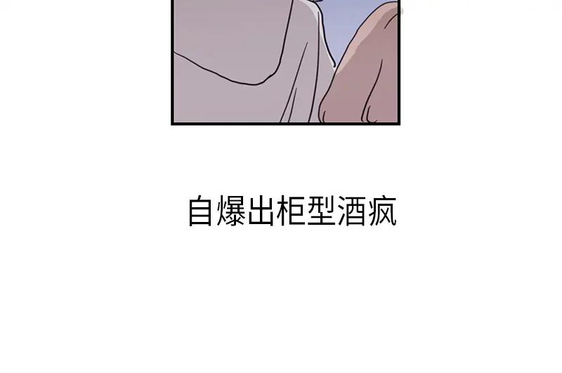 《取向的发现》第10话 第14页