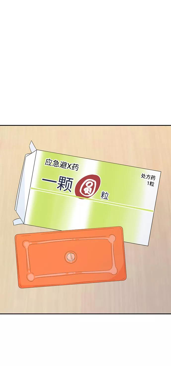 《告白还能撤回吗？》第10话 第2页