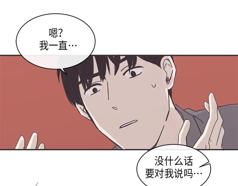 《取向的发现》第10话 第45页