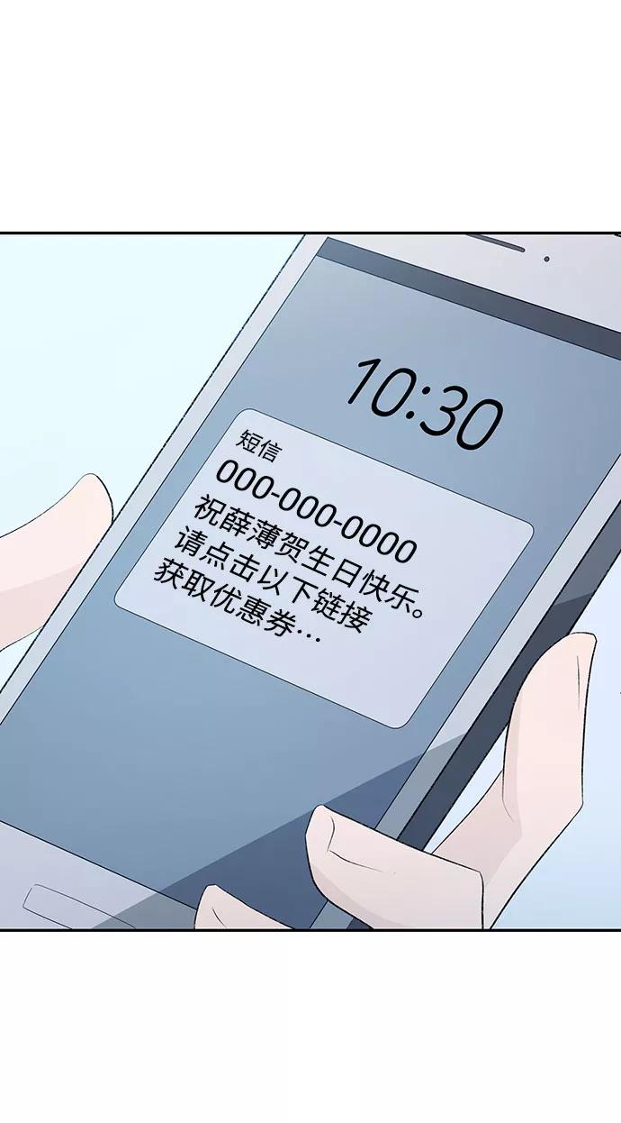 《告白还能撤回吗？》第10话 第36页