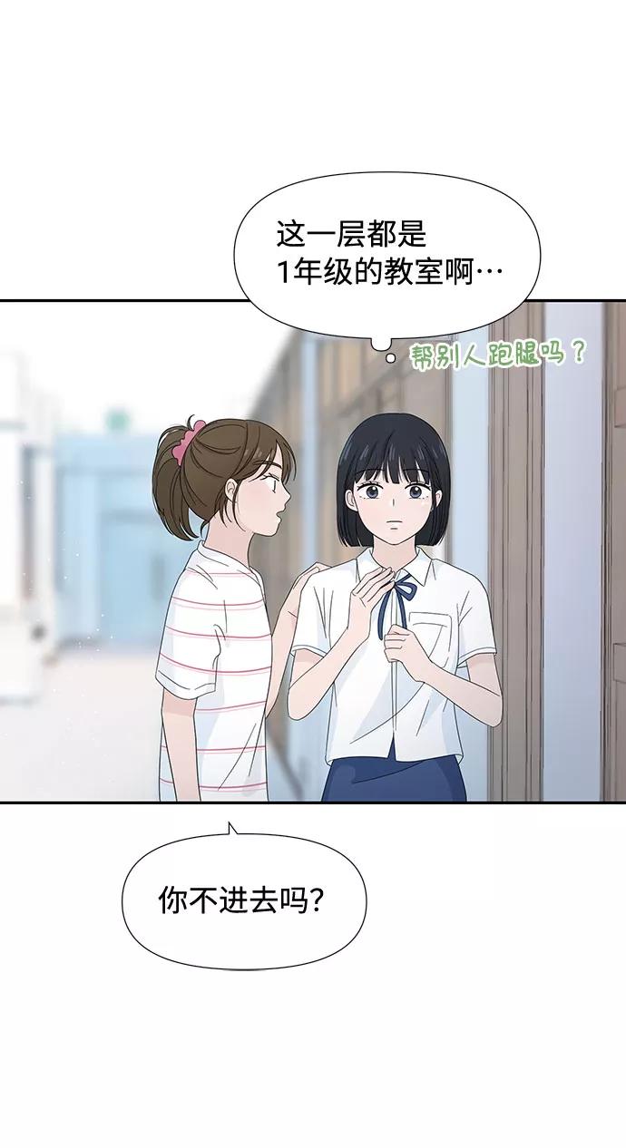 《告白还能撤回吗？》第10话 第9页