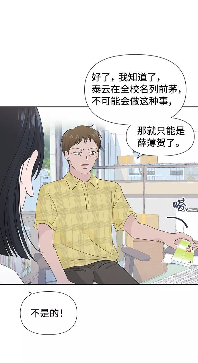 《告白还能撤回吗？》第10话 第21页