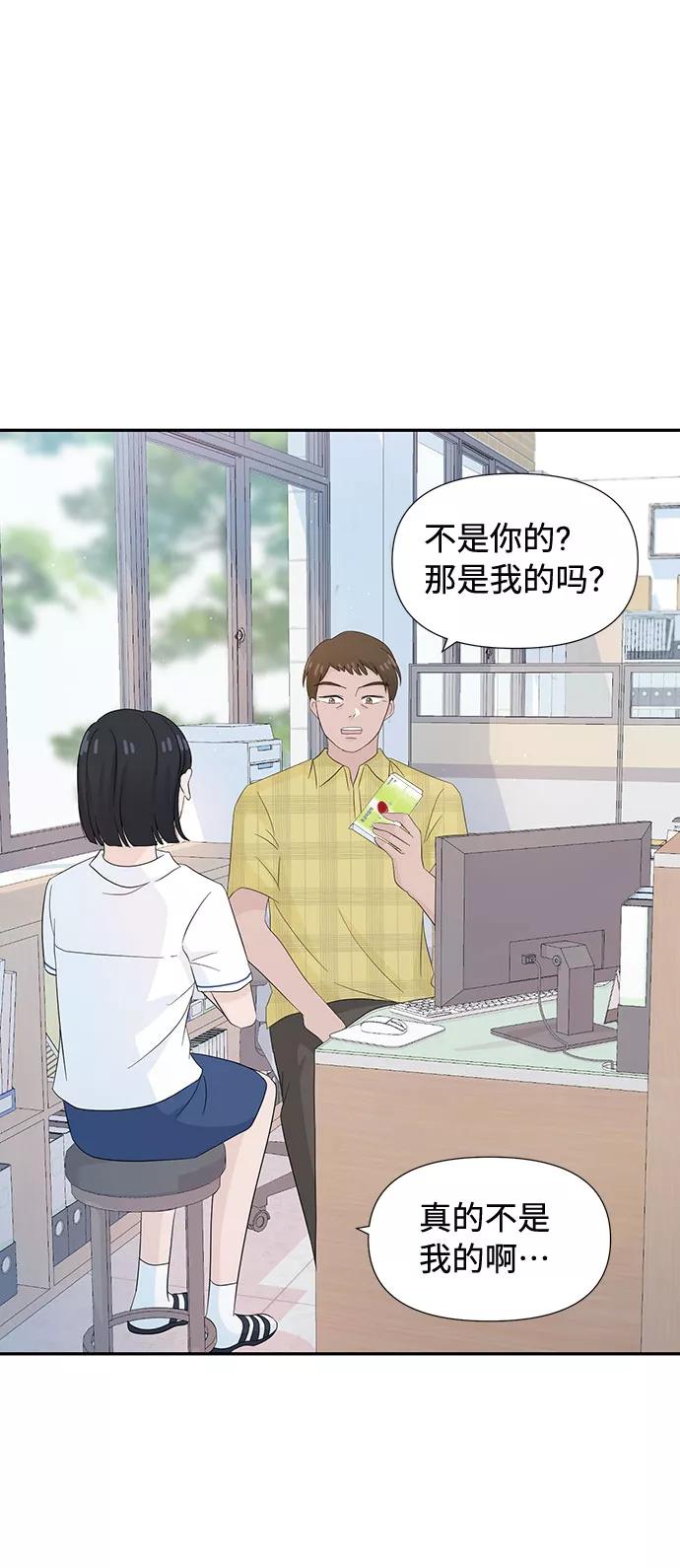 《告白还能撤回吗？》第10话 第17页