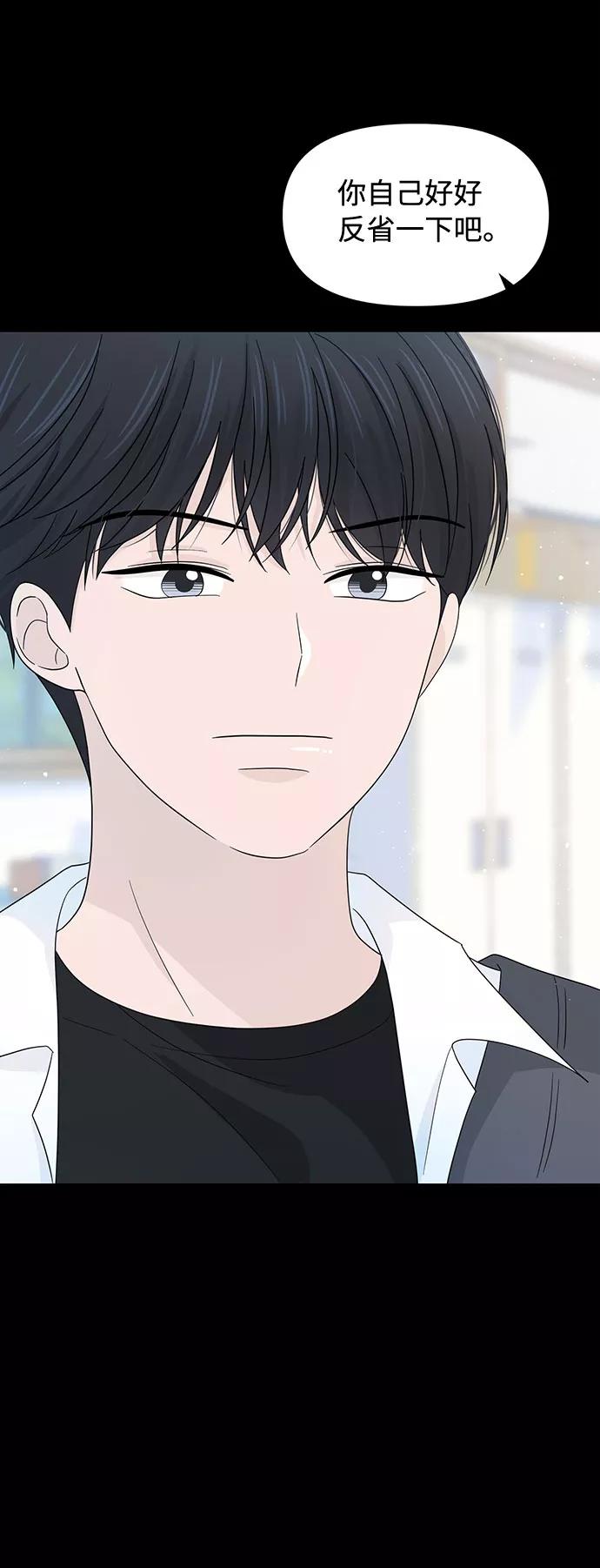《告白还能撤回吗？》第10话 第42页