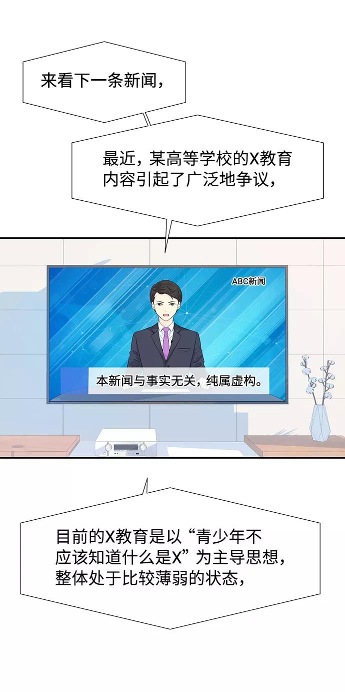 《告白还能撤回吗？》第10话 第66页