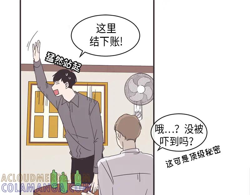 《取向的发现》第10话 第7页