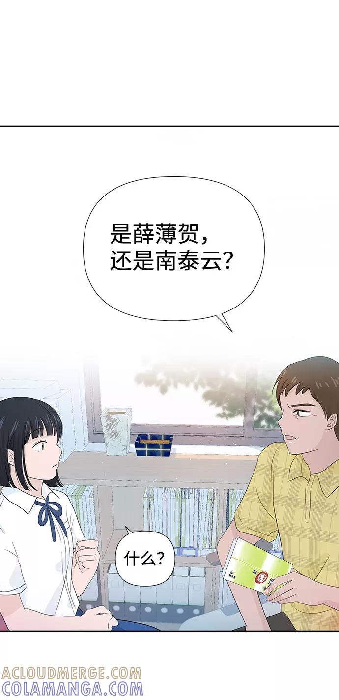 《告白还能撤回吗？》第10话 第19页