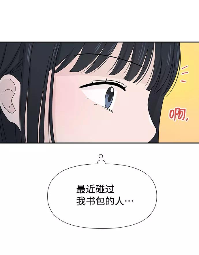 《告白还能撤回吗？》第10话 第32页