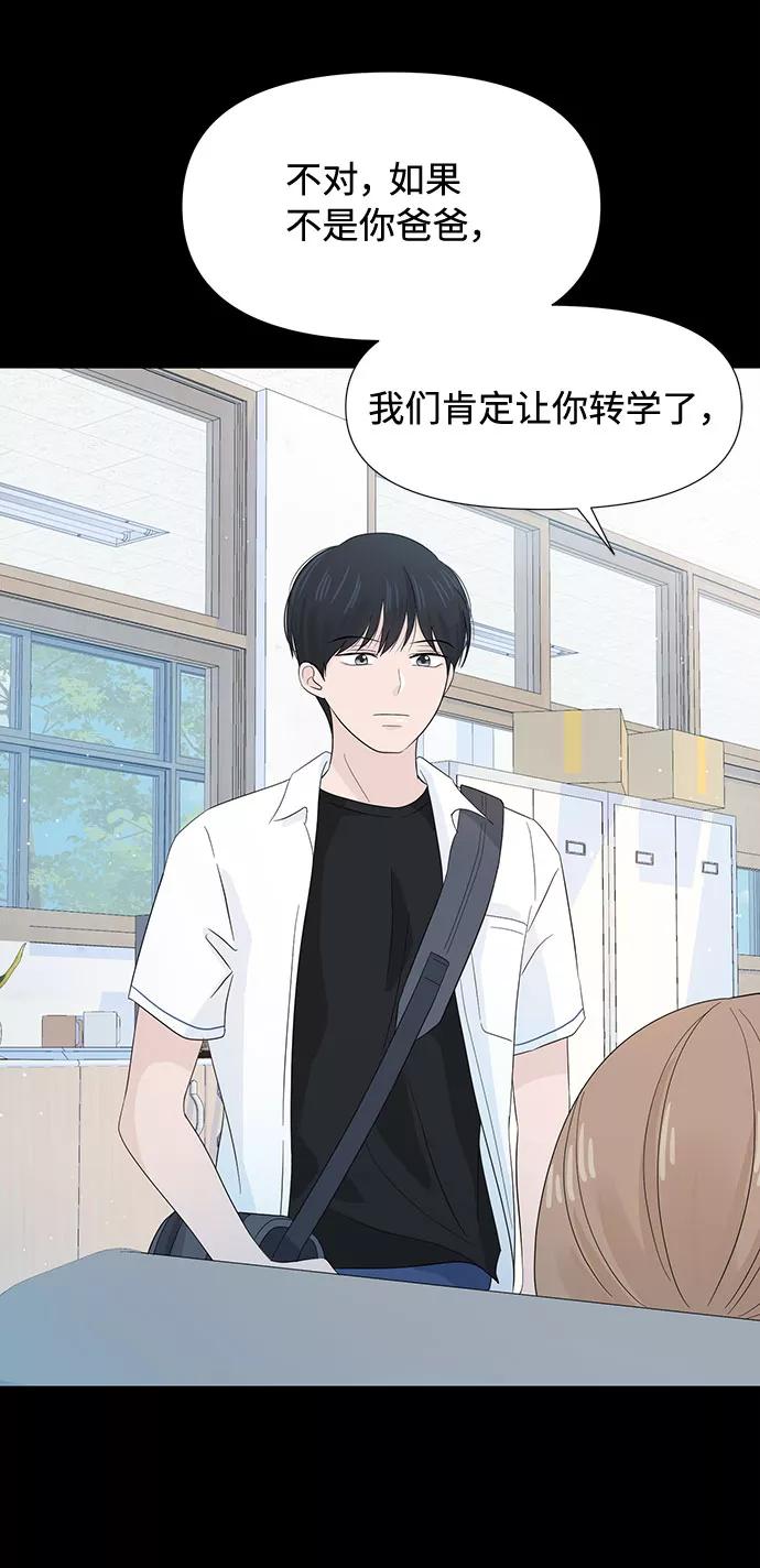 《告白还能撤回吗？》第10话 第41页