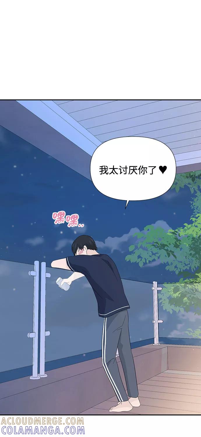《告白还能撤回吗？》第10话 第64页