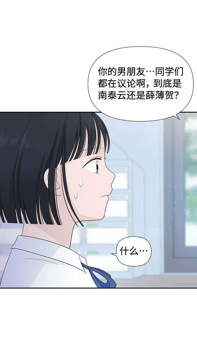 《告白还能撤回吗？》第10话 第20页