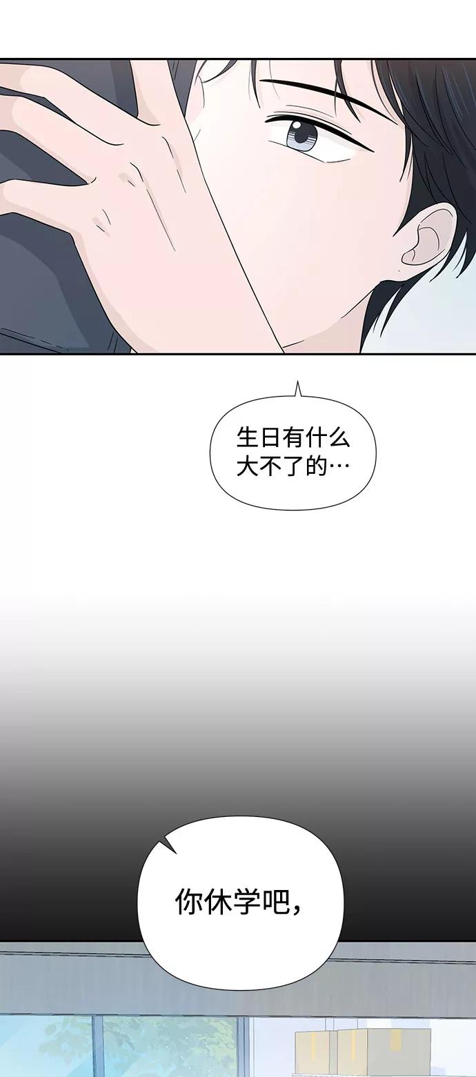 《告白还能撤回吗？》第10话 第39页