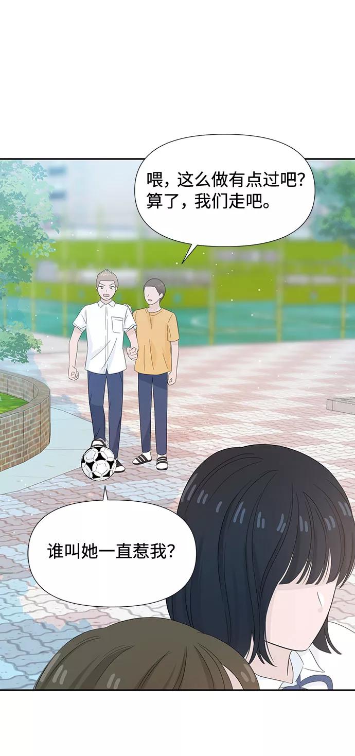 《告白还能撤回吗？》第11话 第54页