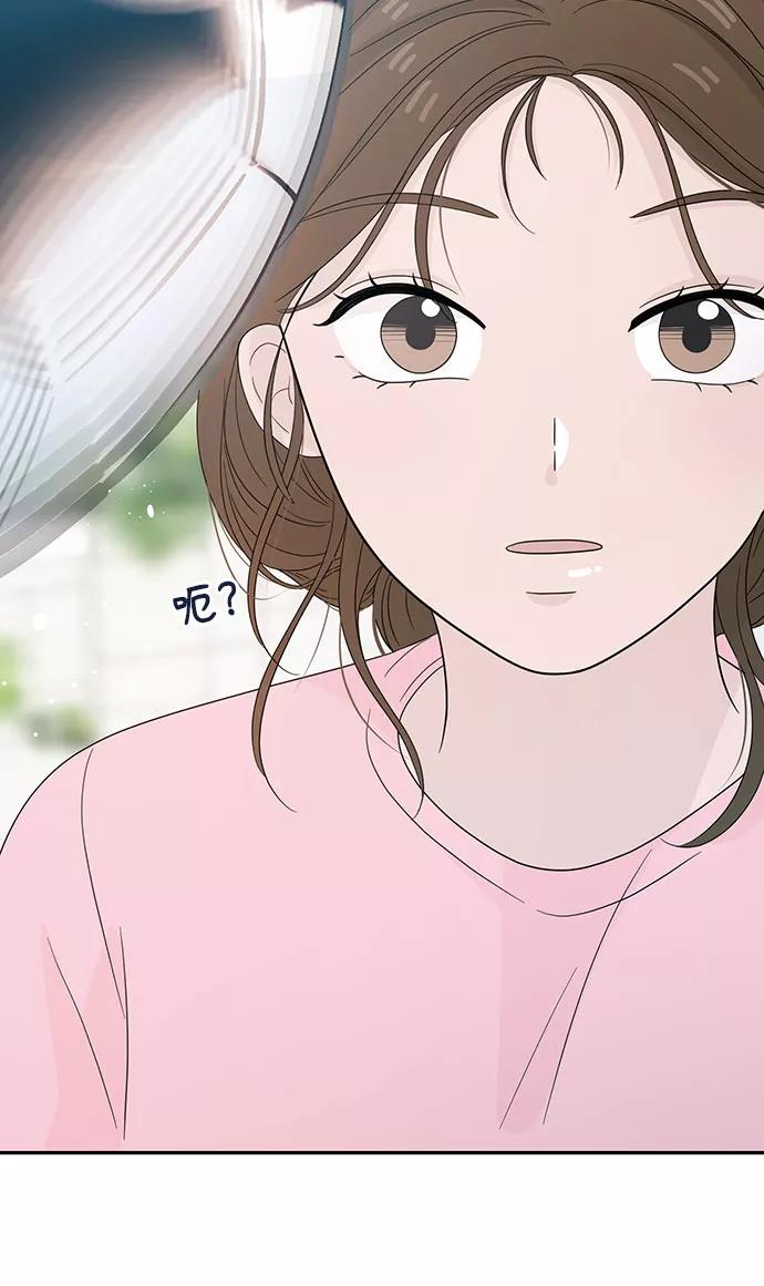 《告白还能撤回吗？》第11话 第59页