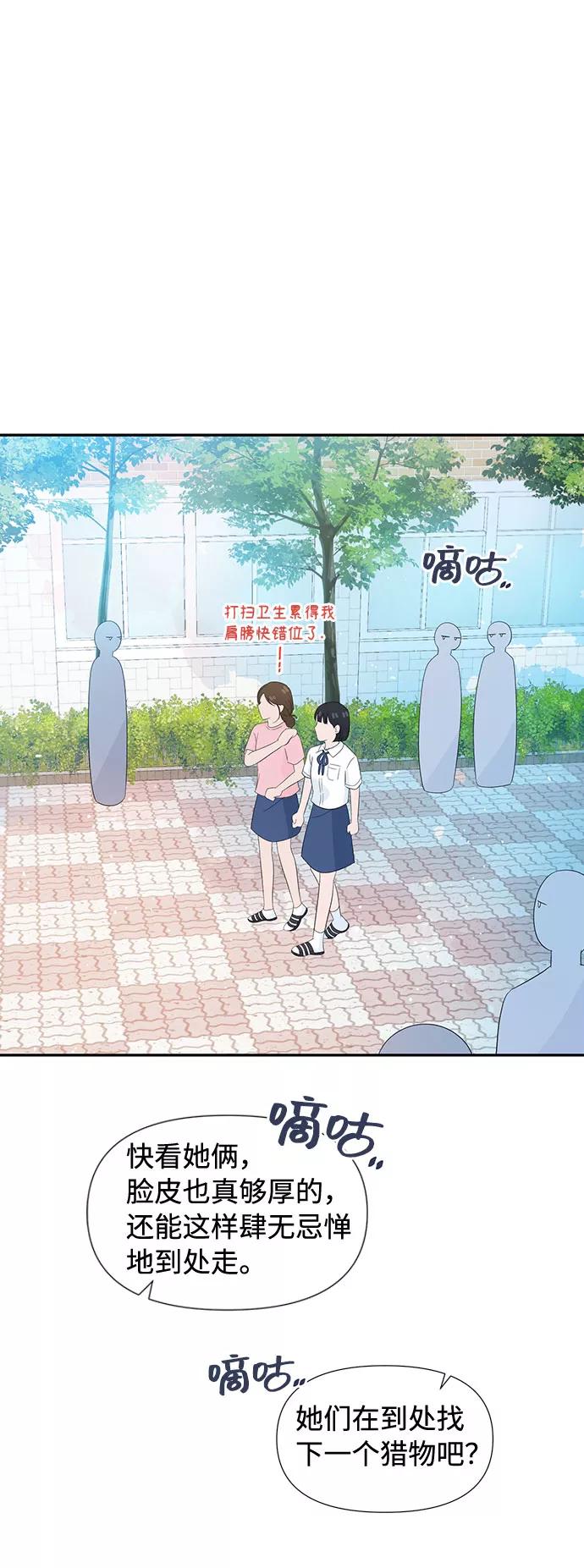 《告白还能撤回吗？》第11话 第51页