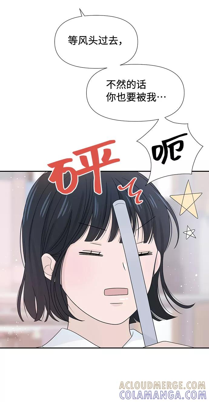 《告白还能撤回吗？》第11话 第40页