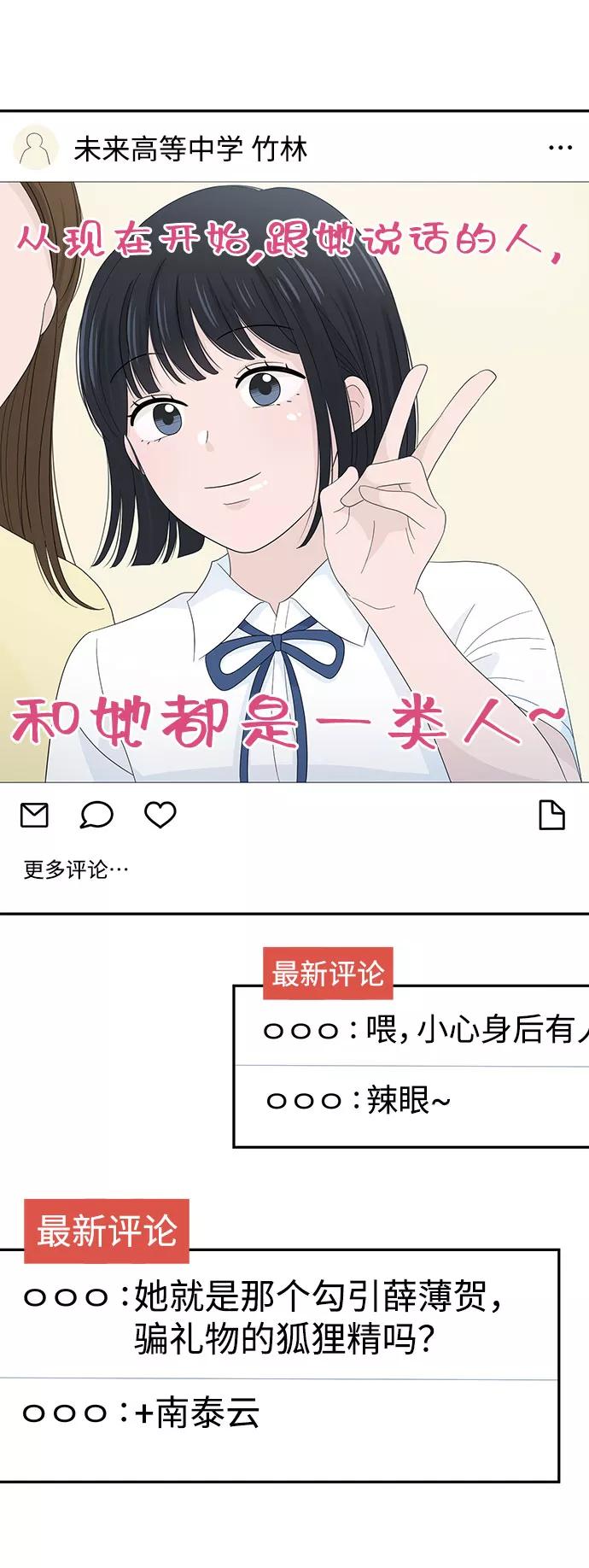 《告白还能撤回吗？》第11话 第32页