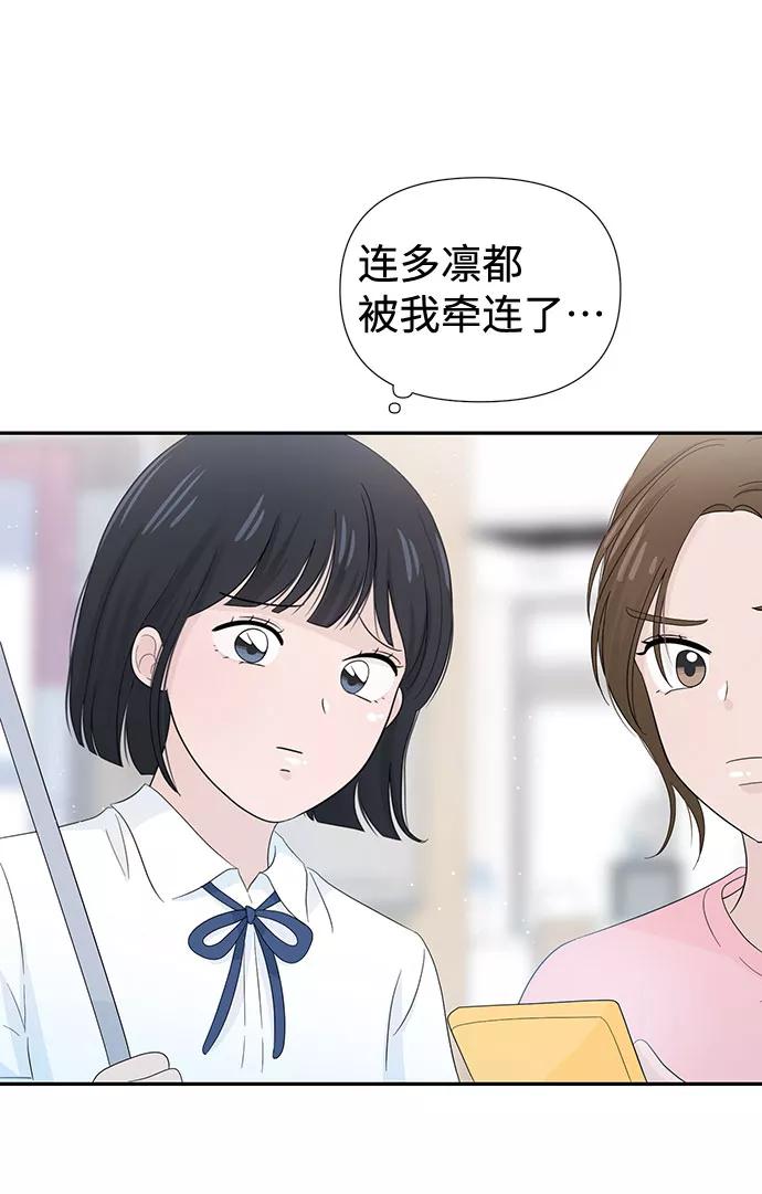 《告白还能撤回吗？》第11话 第38页
