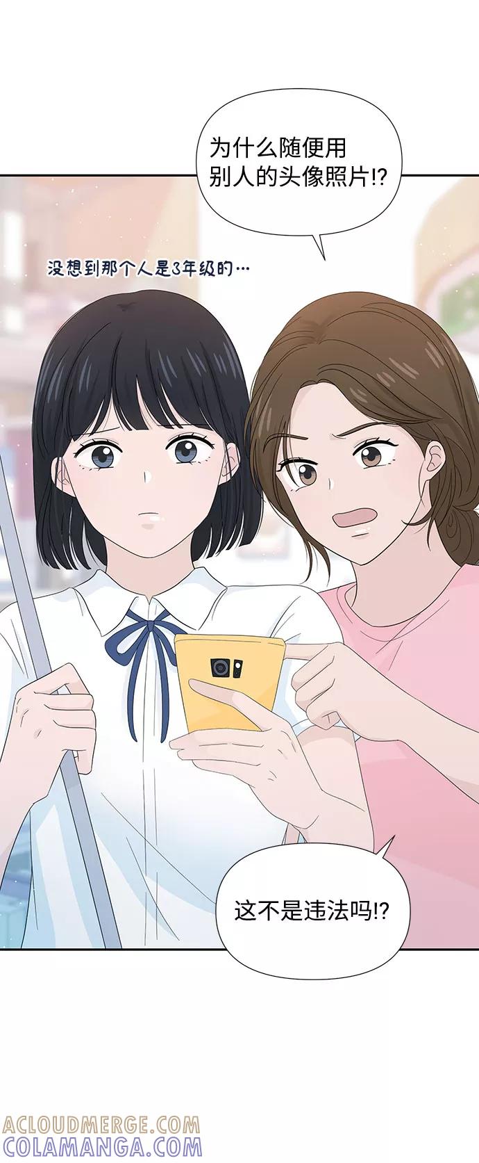 《告白还能撤回吗？》第11话 第34页