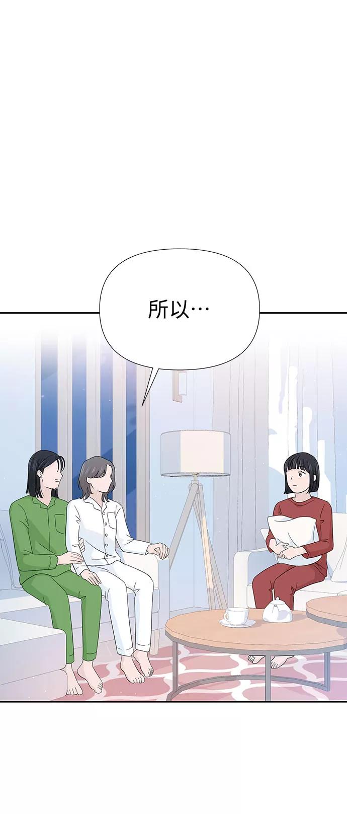 《告白还能撤回吗？》第11话 第2页