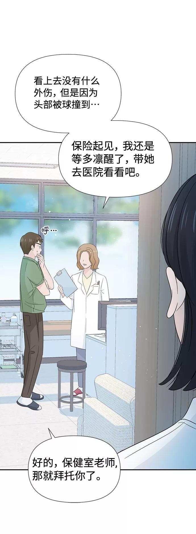《告白还能撤回吗？》第11话 第65页
