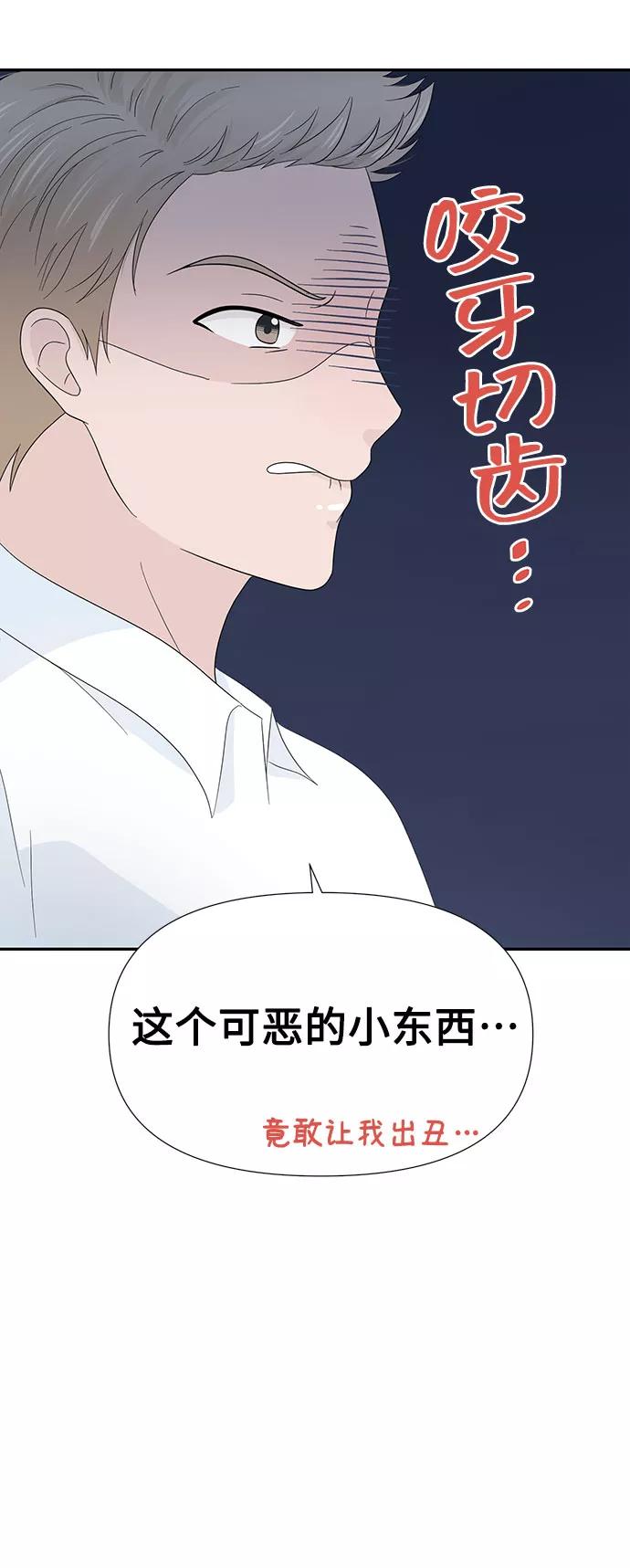 《告白还能撤回吗？》第11话 第29页