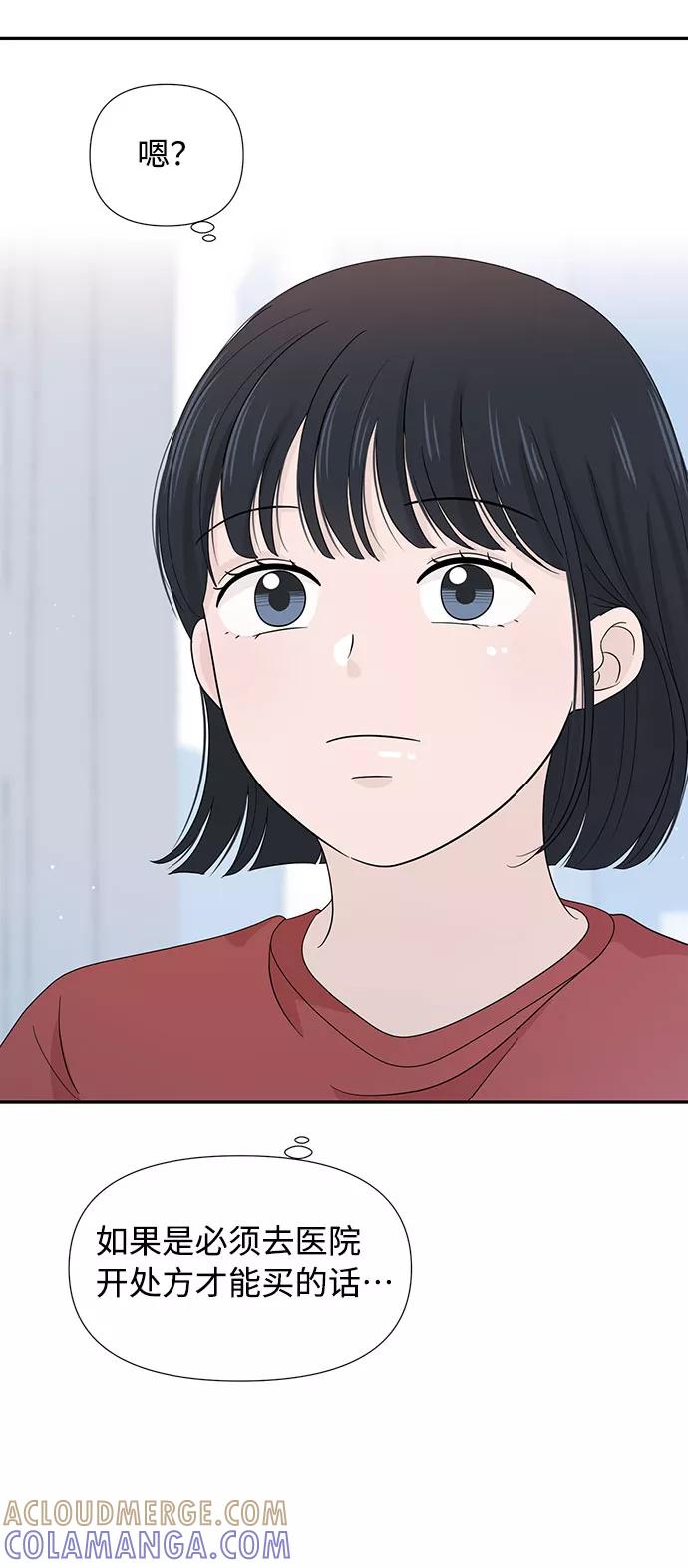《告白还能撤回吗？》第11话 第7页