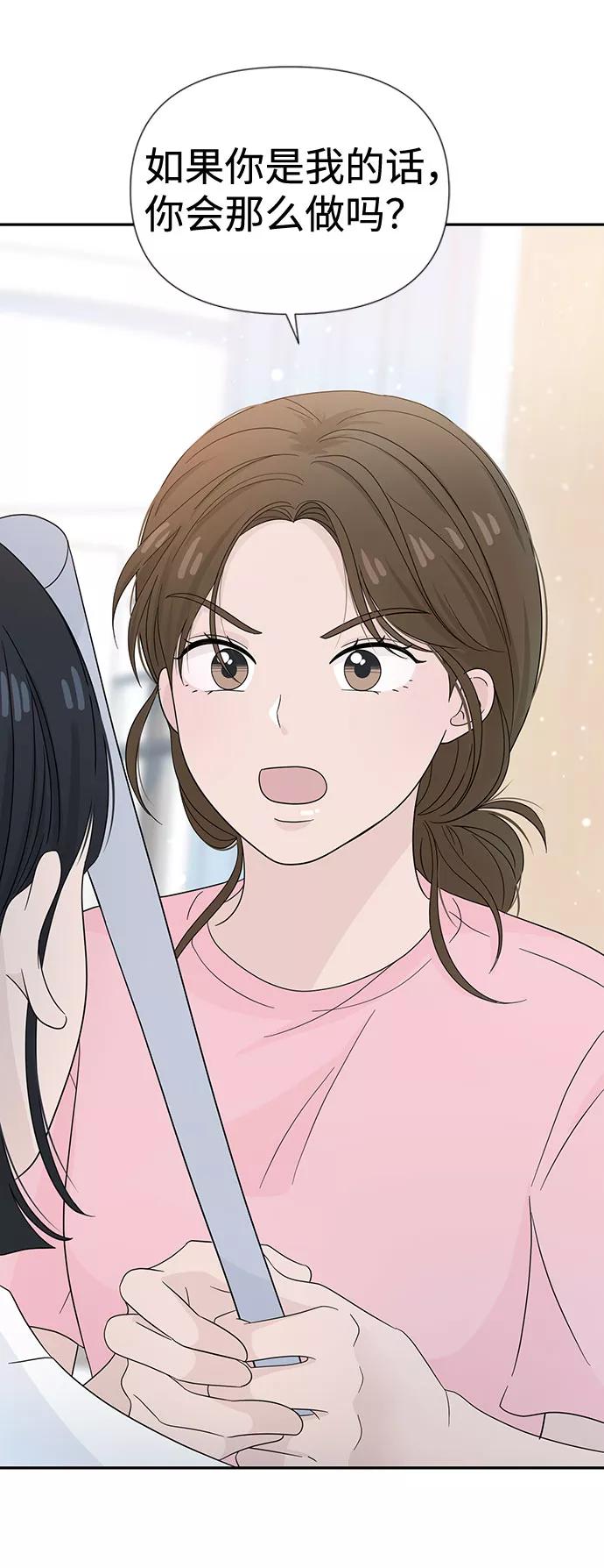 《告白还能撤回吗？》第11话 第42页