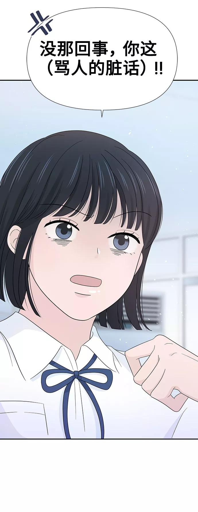 《告白还能撤回吗？》第11话 第26页