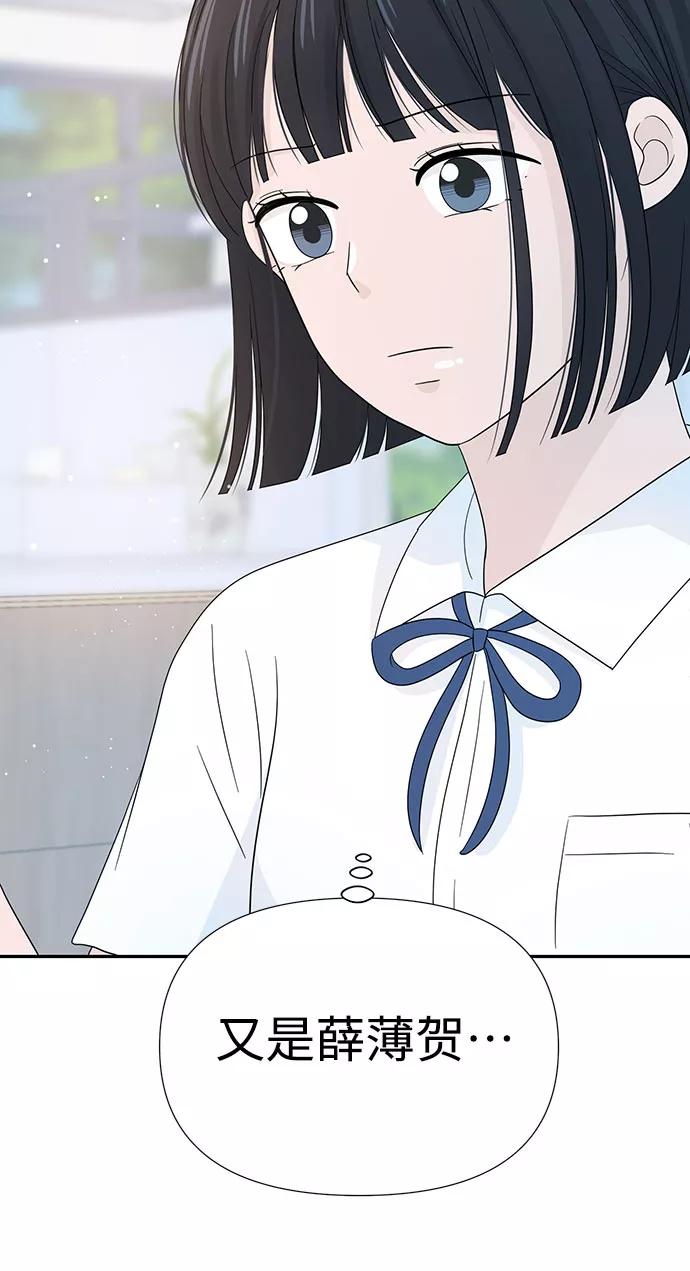 《告白还能撤回吗？》第11话 第71页