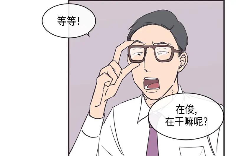 《取向的发现》第11话 第20页