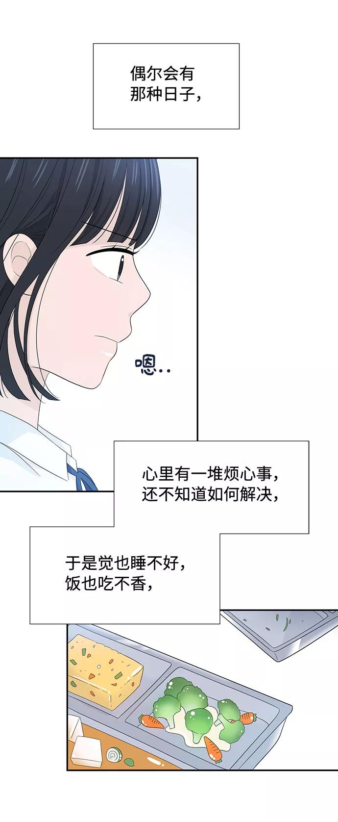 《告白还能撤回吗？》第11话 第21页