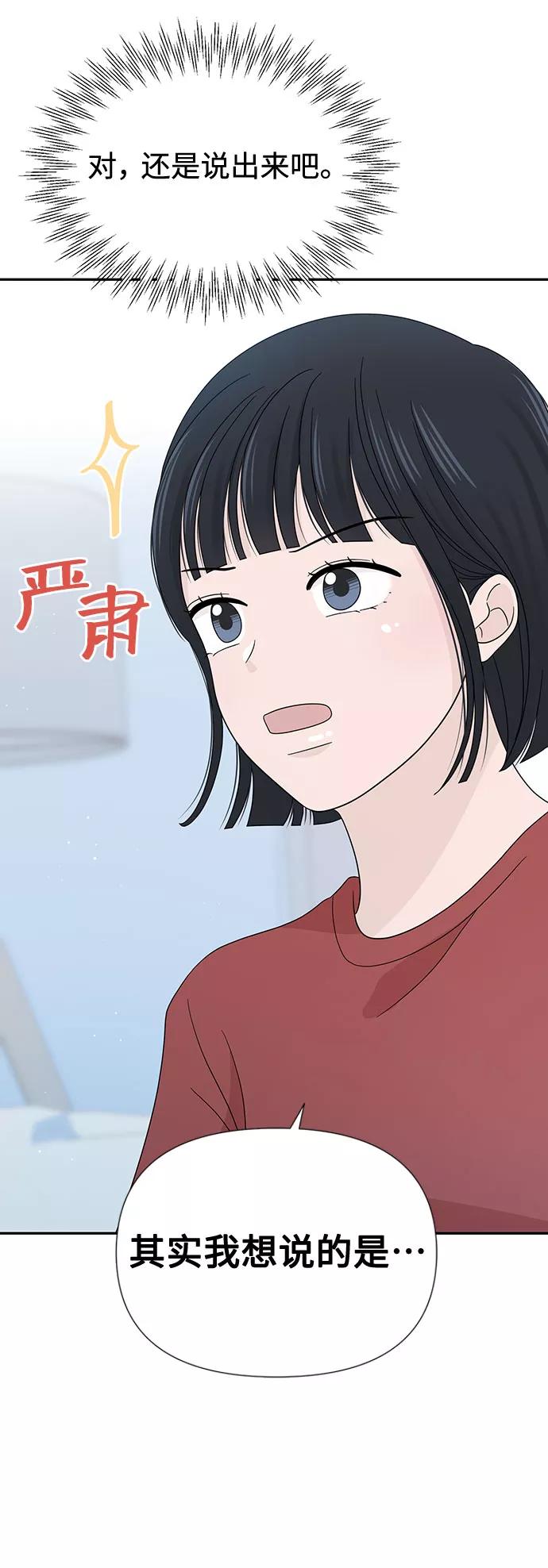 《告白还能撤回吗？》第11话 第12页