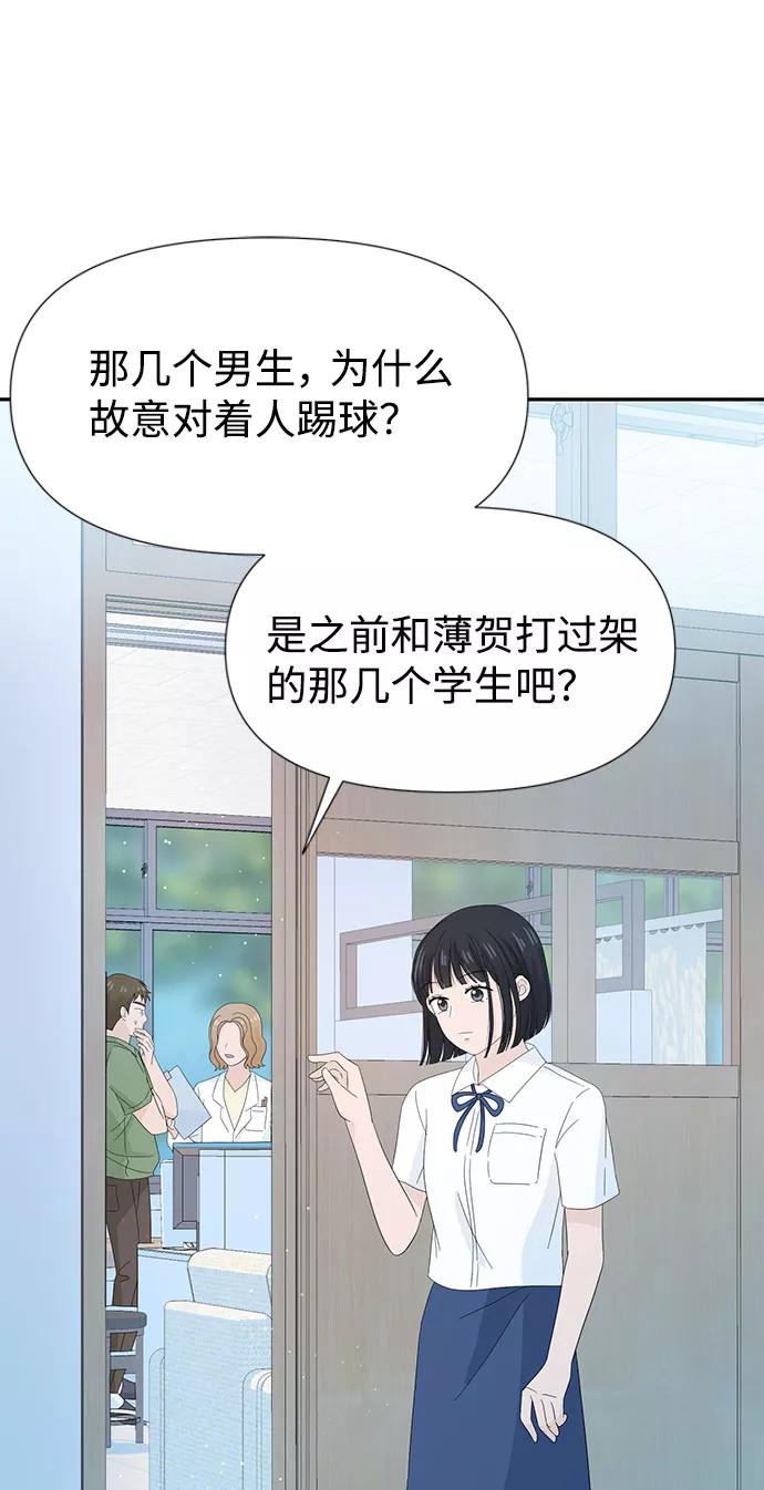 《告白还能撤回吗？》第11话 第69页