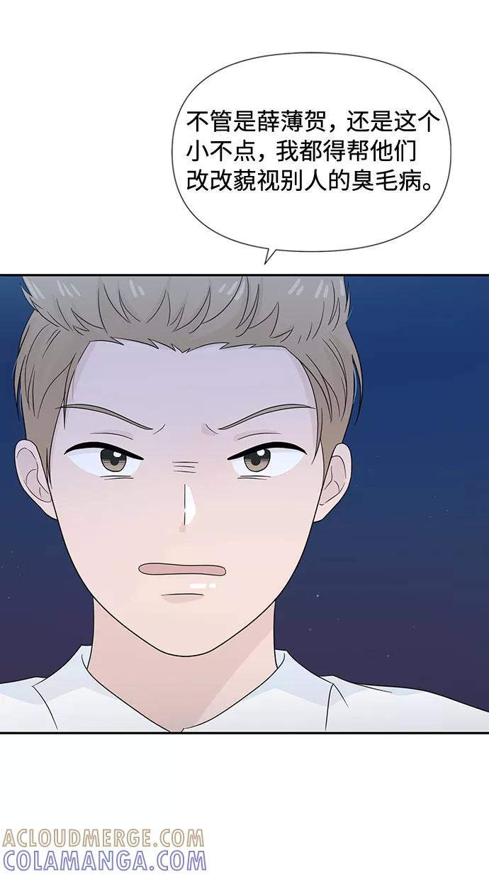 《告白还能撤回吗？》第11话 第55页