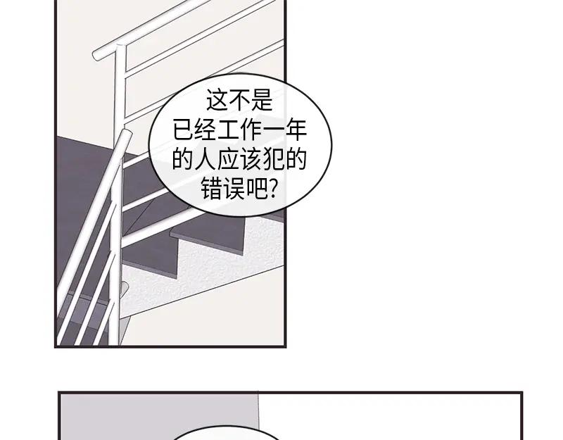 《取向的发现》第11话 第23页