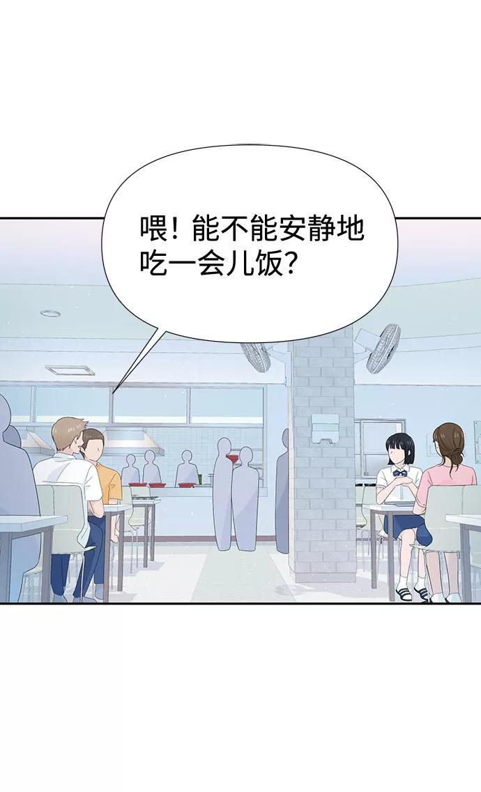 《告白还能撤回吗？》第11话 第23页