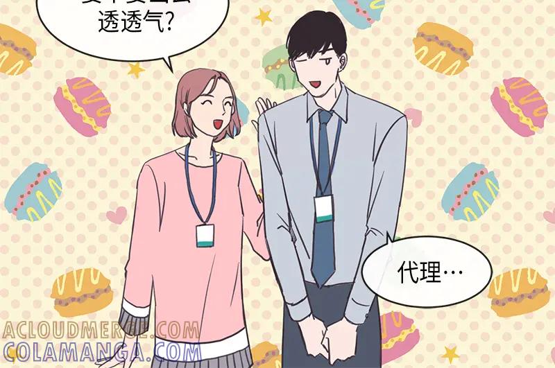 《取向的发现》第11话 第28页