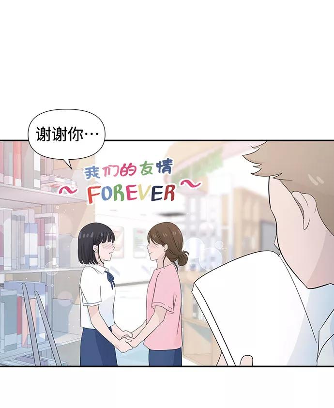 《告白还能撤回吗？》第11话 第44页