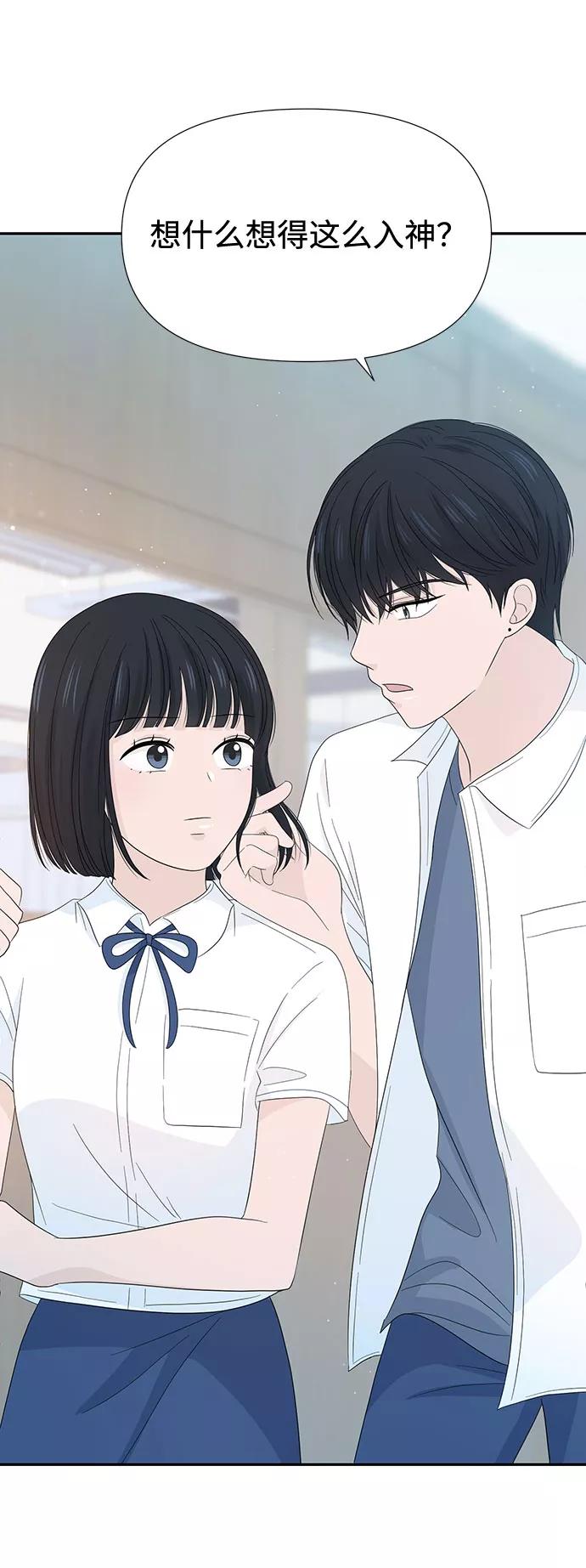 《告白还能撤回吗？》第11话 第75页