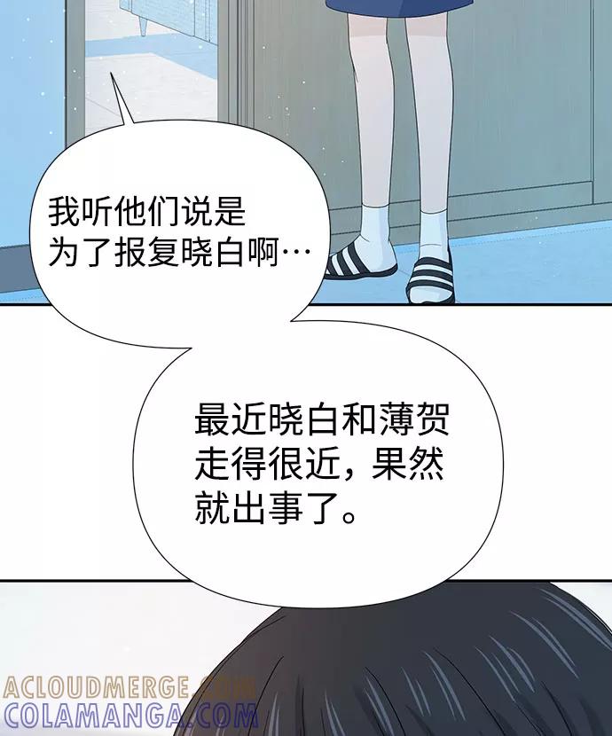 《告白还能撤回吗？》第11话 第70页