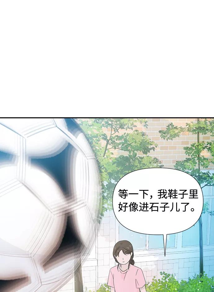 《告白还能撤回吗？》第11话 第57页