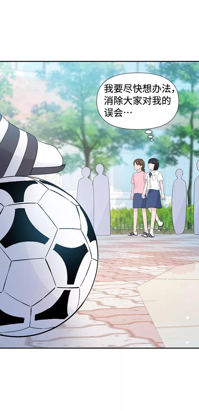 《告白还能撤回吗？》第11话 第53页