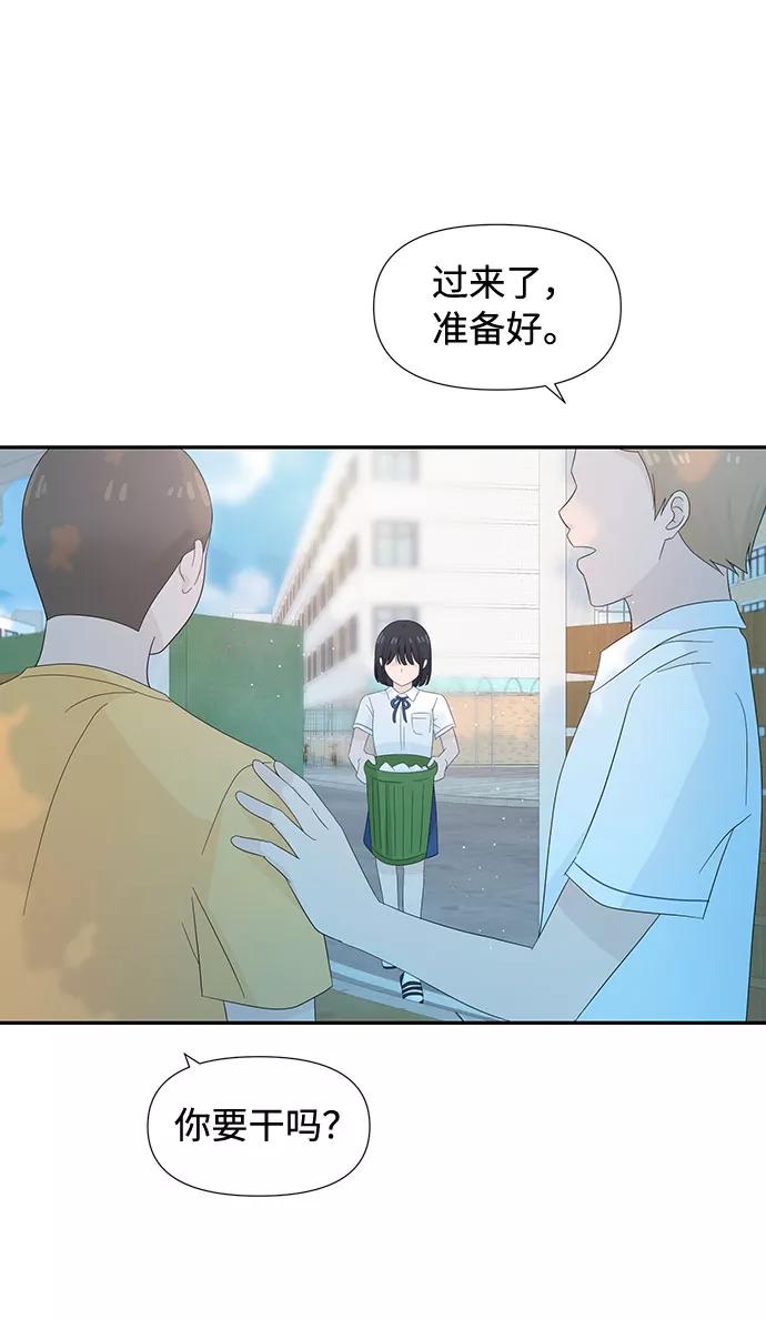《告白还能撤回吗？》第11话 第47页