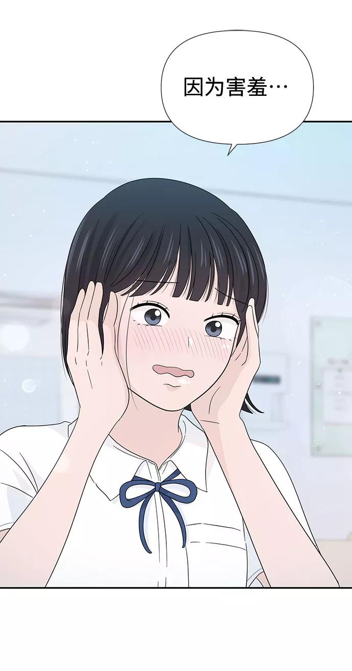 《告白还能撤回吗？》第11话 第15页
