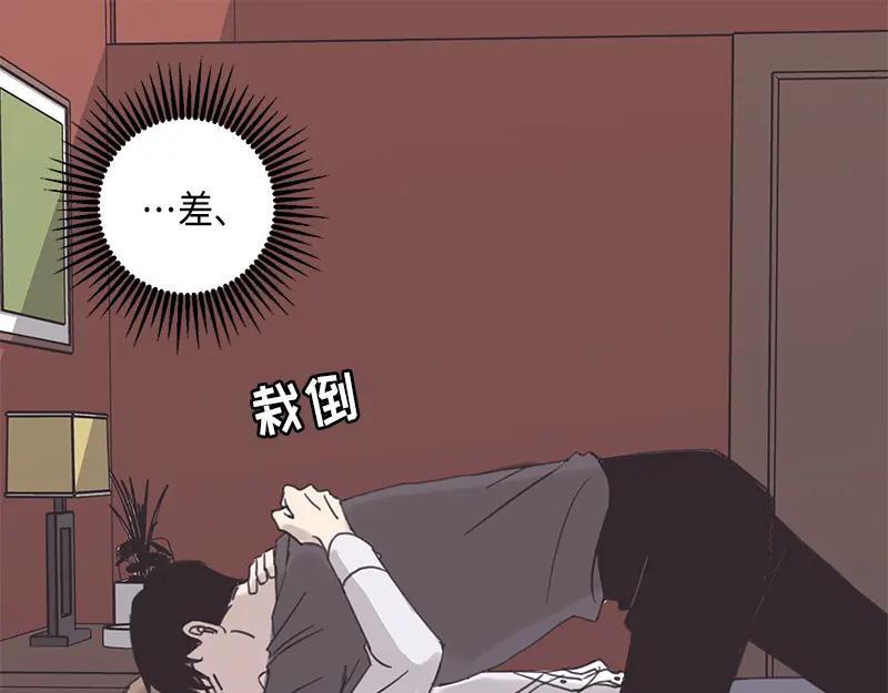 《取向的发现》第11话 第3页