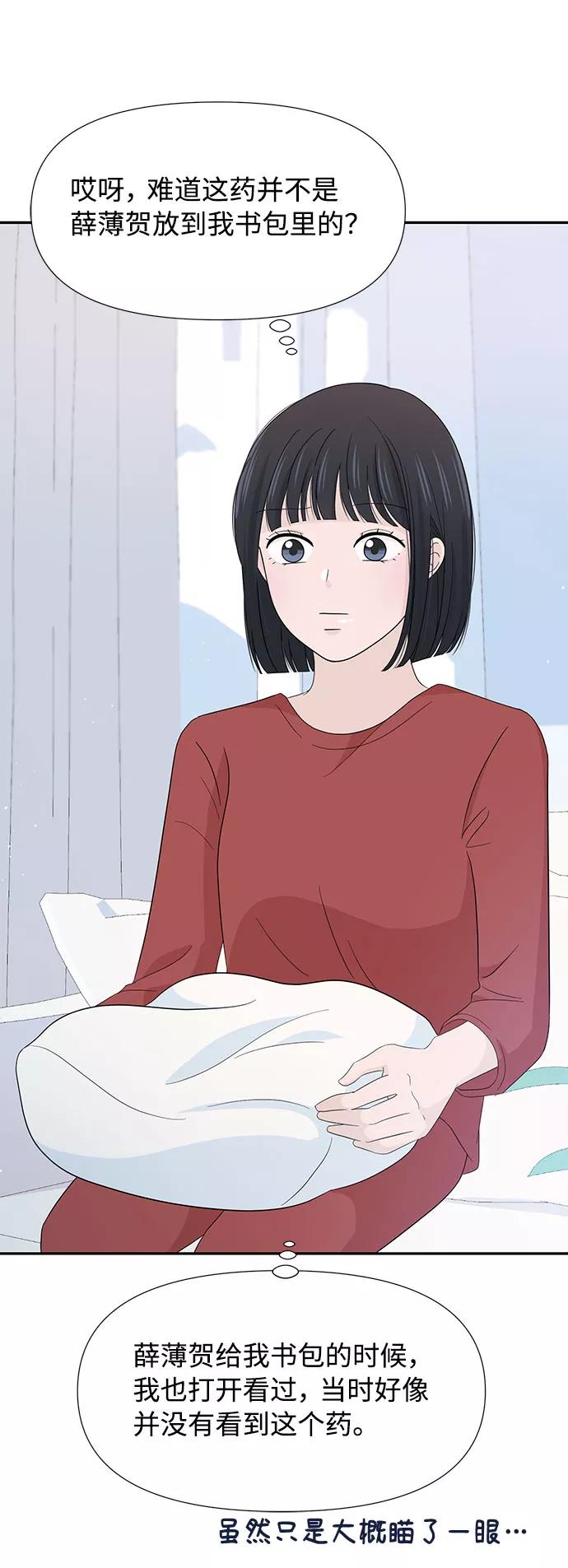 《告白还能撤回吗？》第11话 第9页