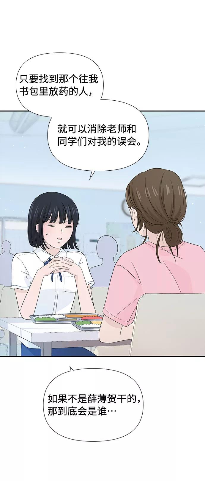 《告白还能撤回吗？》第11话 第17页