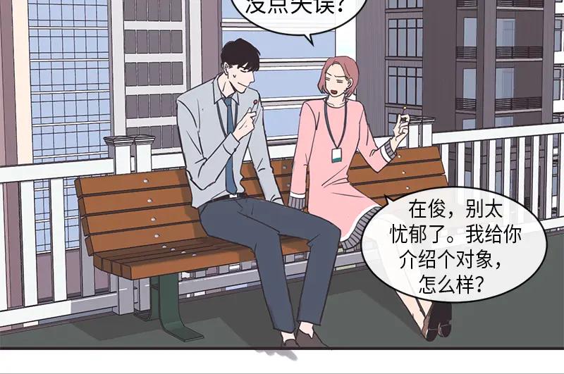 《取向的发现》第11话 第30页